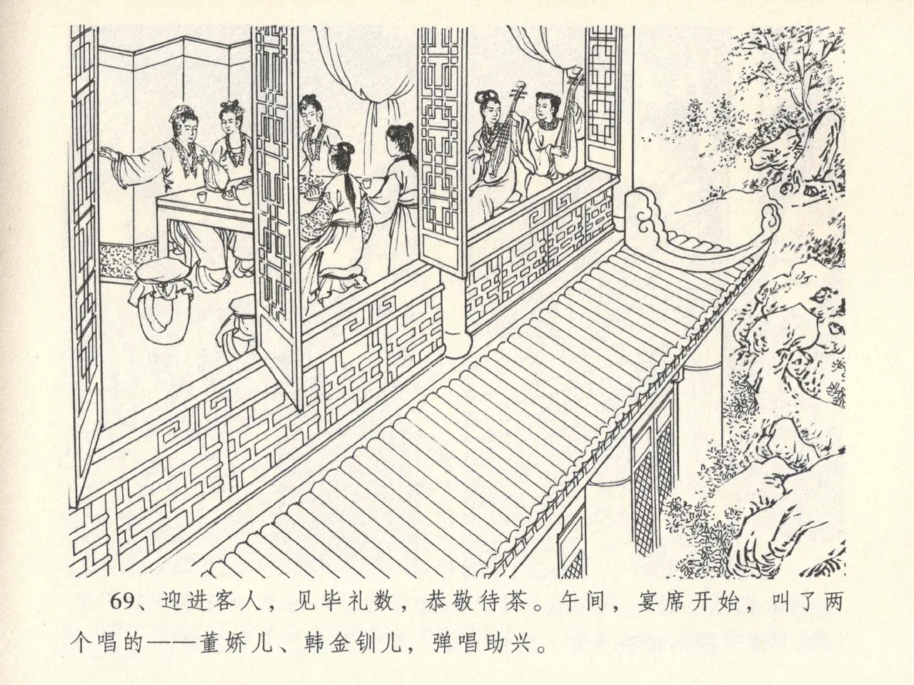 金瓶梅全传 六 暗算花子虚 - Page 73
