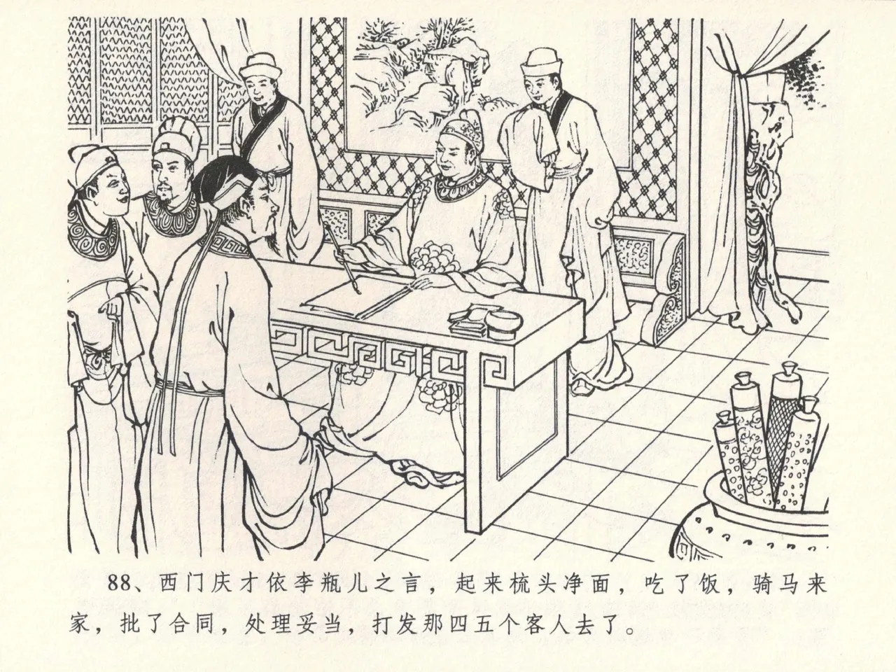 金瓶梅全传 六 暗算花子虚 - Page 92