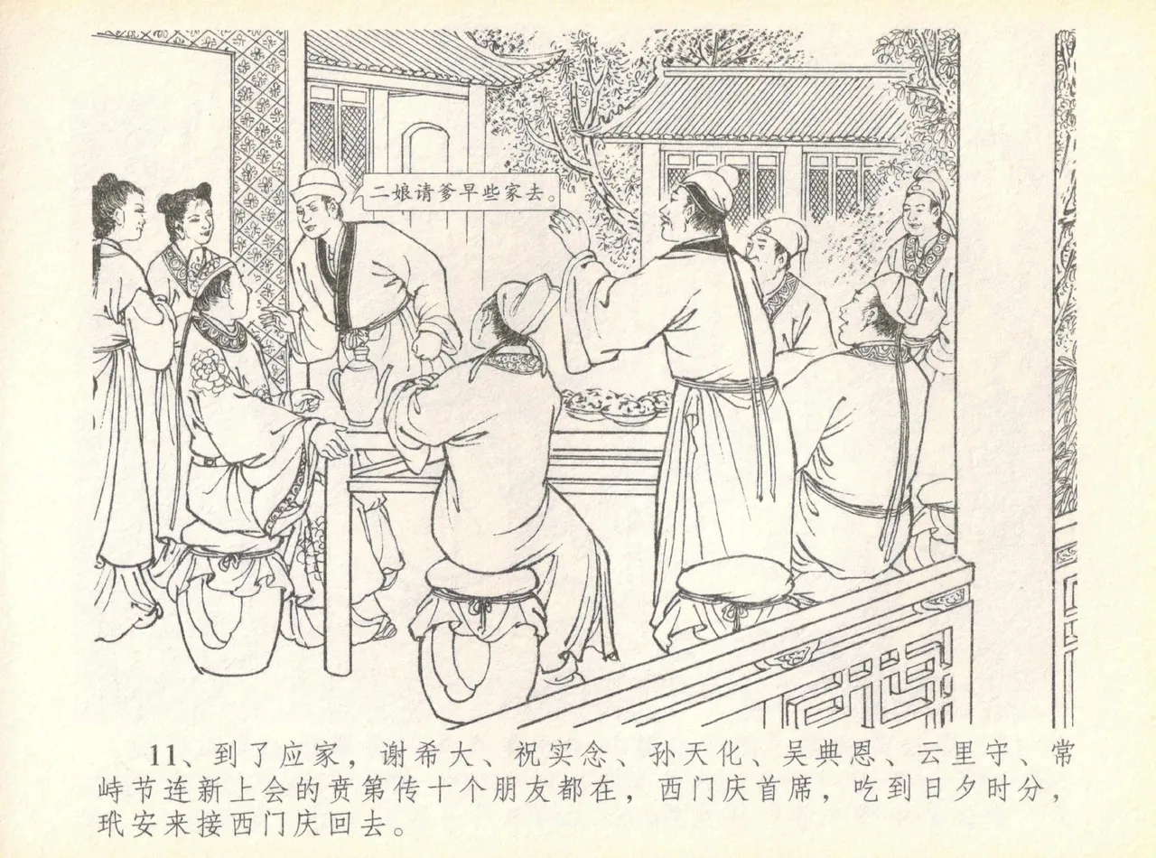 金瓶梅全传 七 许嫁蒋竹山 - Page 15
