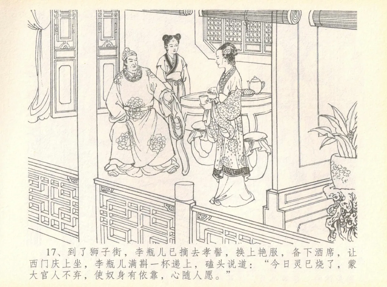 金瓶梅全传 七 许嫁蒋竹山 page 21 jin ping mei parody - read online free