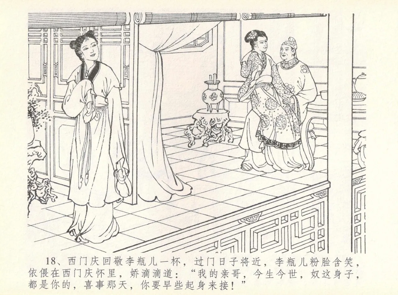 金瓶梅全传 七 许嫁蒋竹山 page 22 jin ping mei parody - read online free