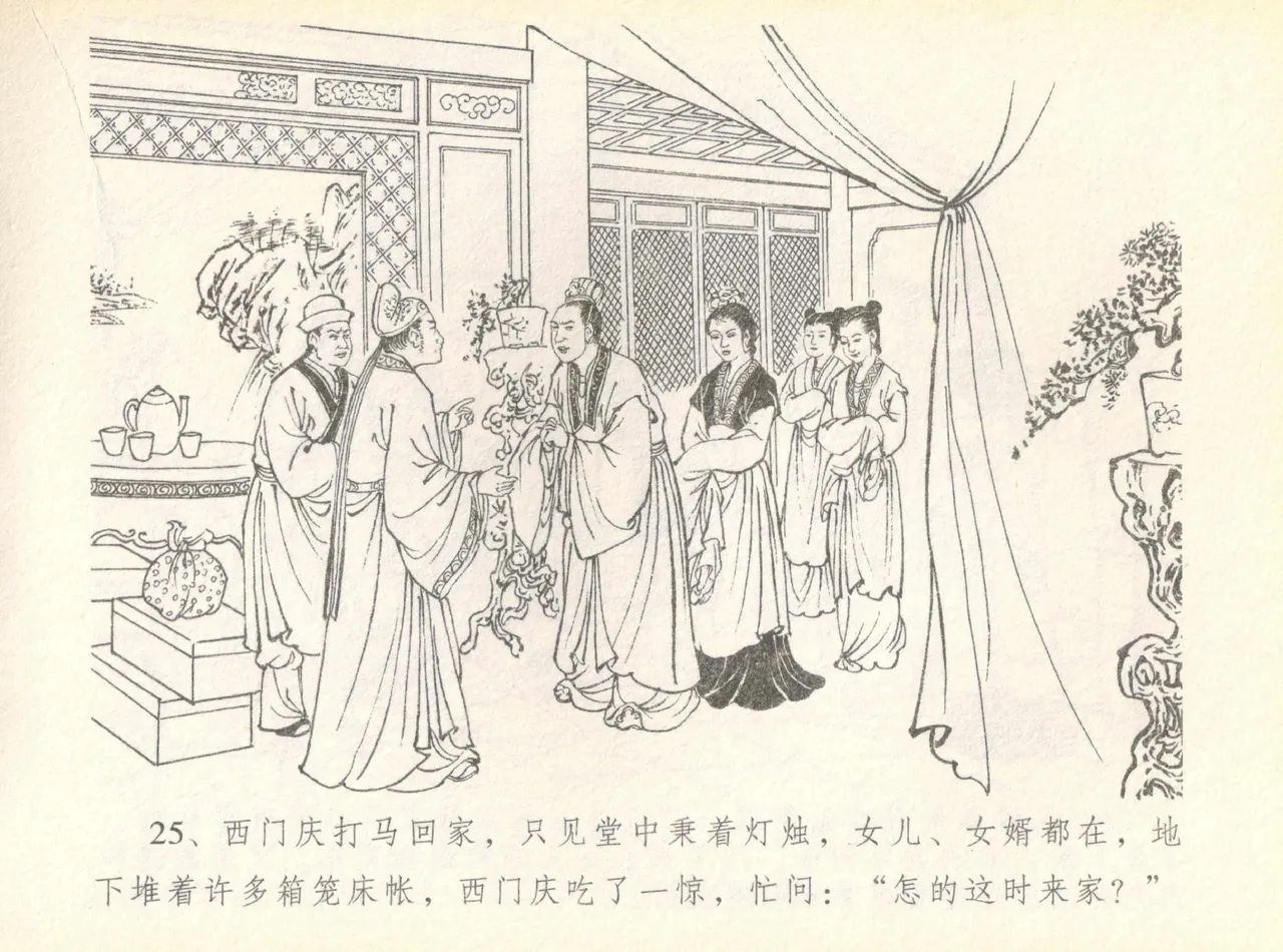 金瓶梅全传 七 许嫁蒋竹山 page 29 jin ping mei parody - read online free