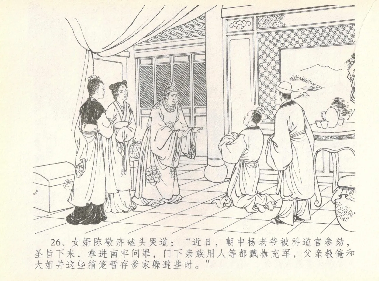 金瓶梅全传 七 许嫁蒋竹山 page 30 jin ping mei parody - read online free