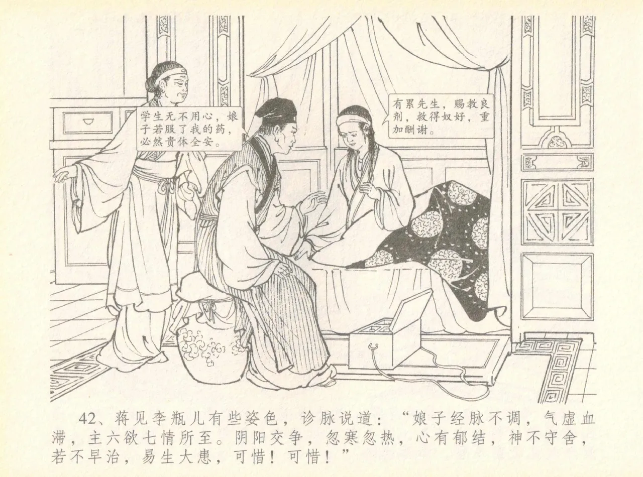 金瓶梅全传 七 许嫁蒋竹山 page 46 jin ping mei parody - read online free