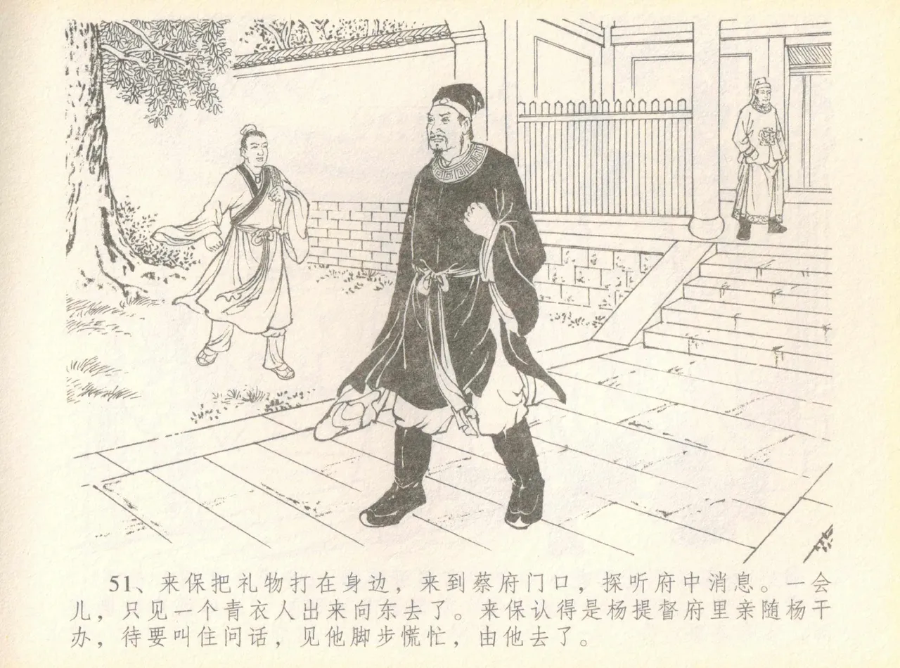 金瓶梅全传 七 许嫁蒋竹山 page 55 jin ping mei parody - read online free