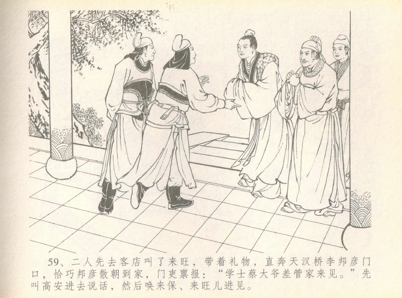 金瓶梅全传 七 许嫁蒋竹山 page 63 jin ping mei parody - read online free