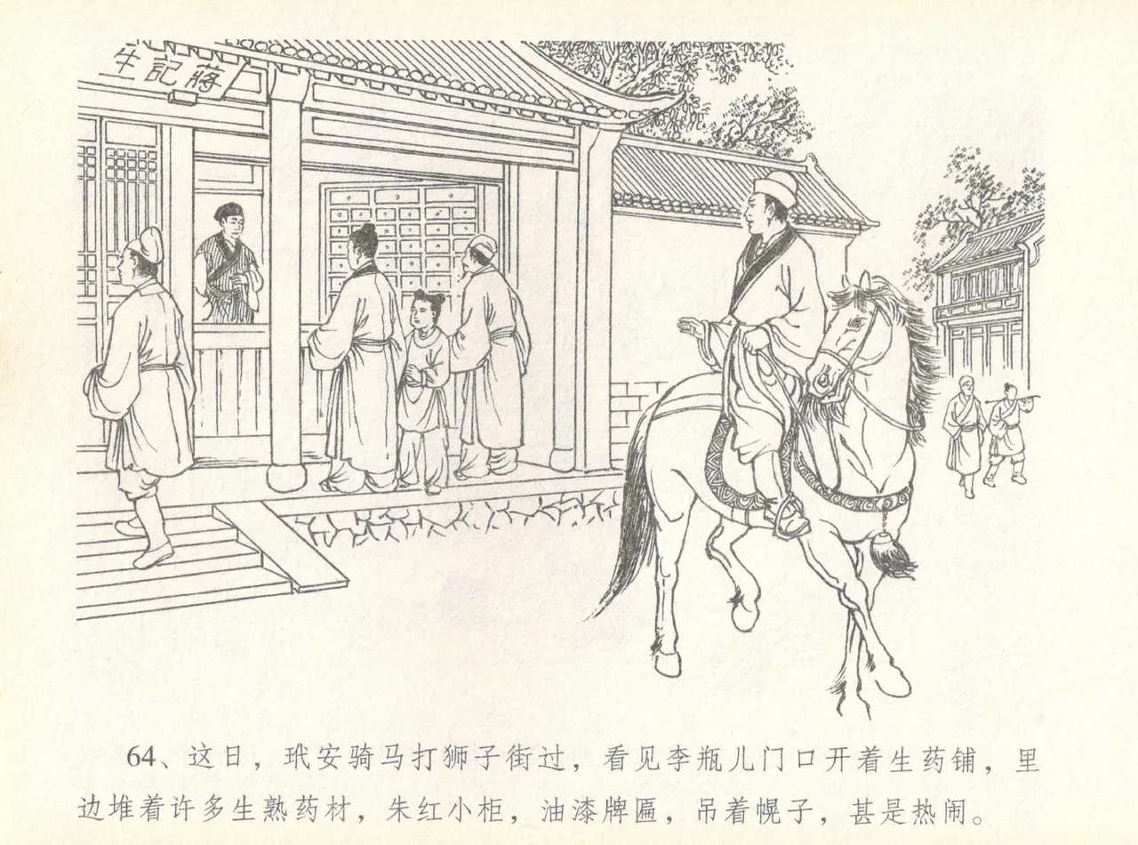 金瓶梅全传 七 许嫁蒋竹山 page 68 jin ping mei parody - read online free