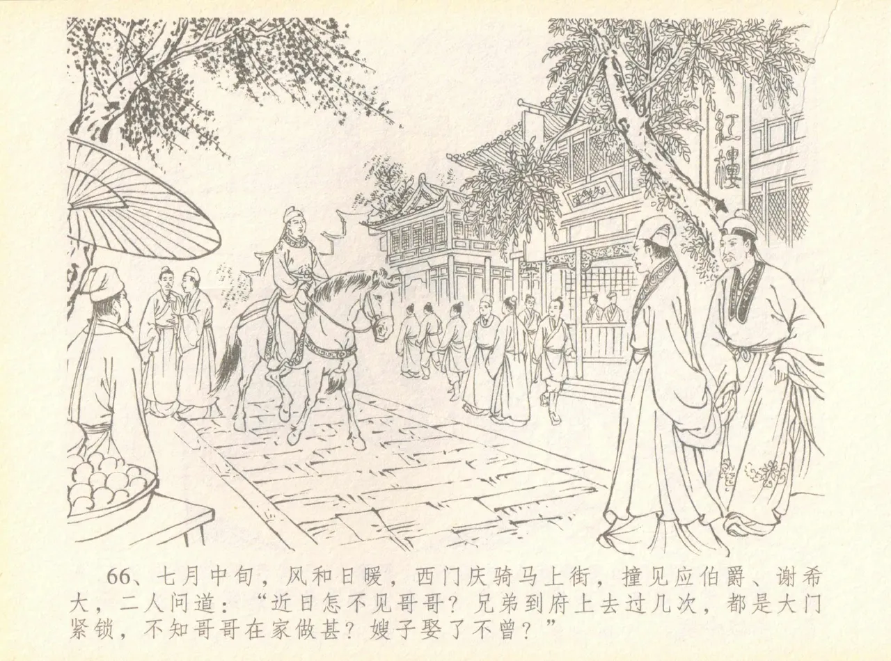 金瓶梅全传 七 许嫁蒋竹山 page 70 jin ping mei parody - read online free