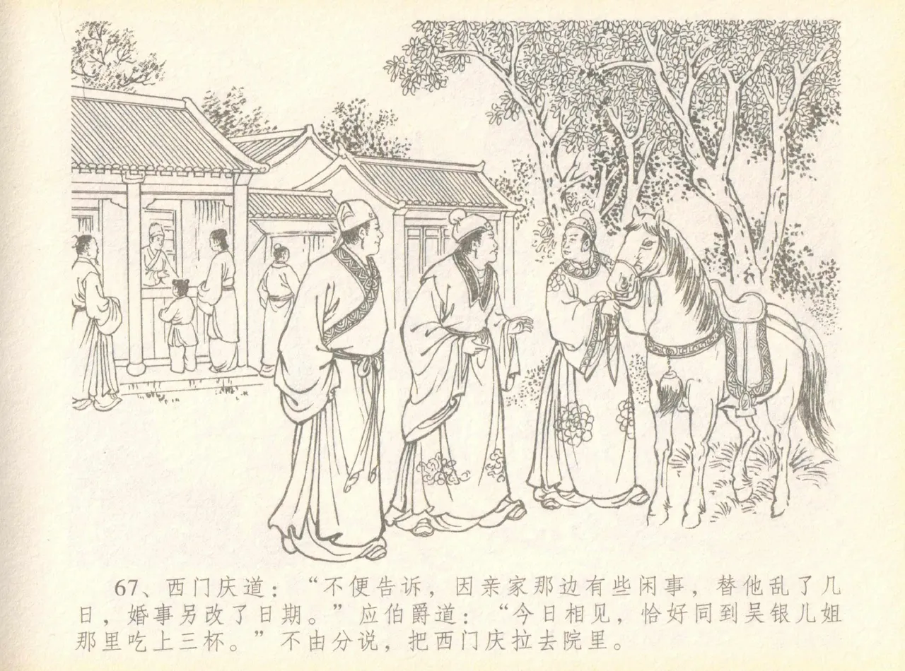 金瓶梅全传 七 许嫁蒋竹山 page 71 jin ping mei parody - read online free