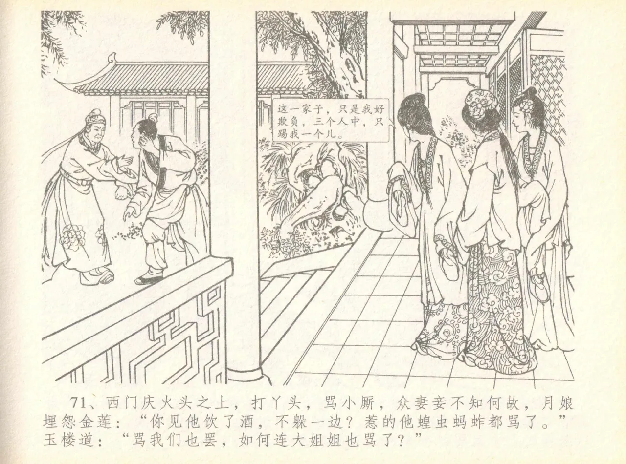 金瓶梅全传 七 许嫁蒋竹山 - Page 75