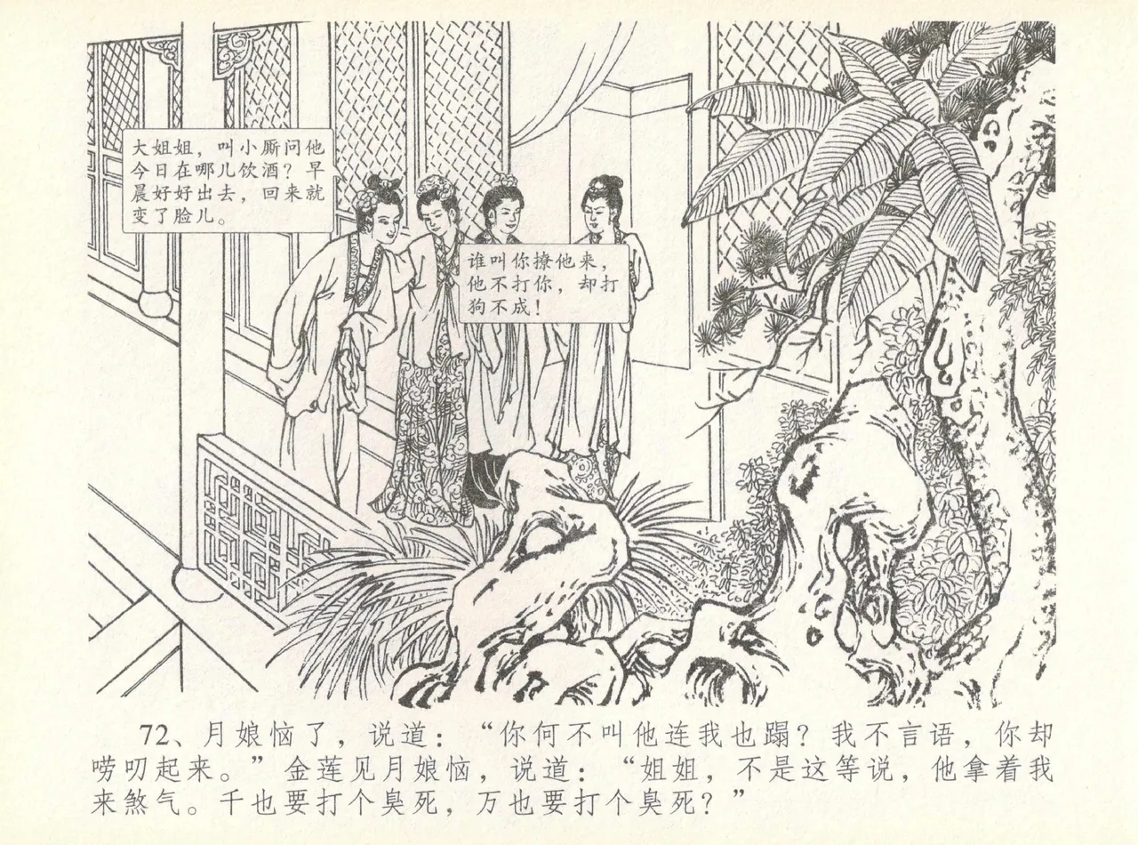 金瓶梅全传 七 许嫁蒋竹山 page 76 jin ping mei parody - read online free