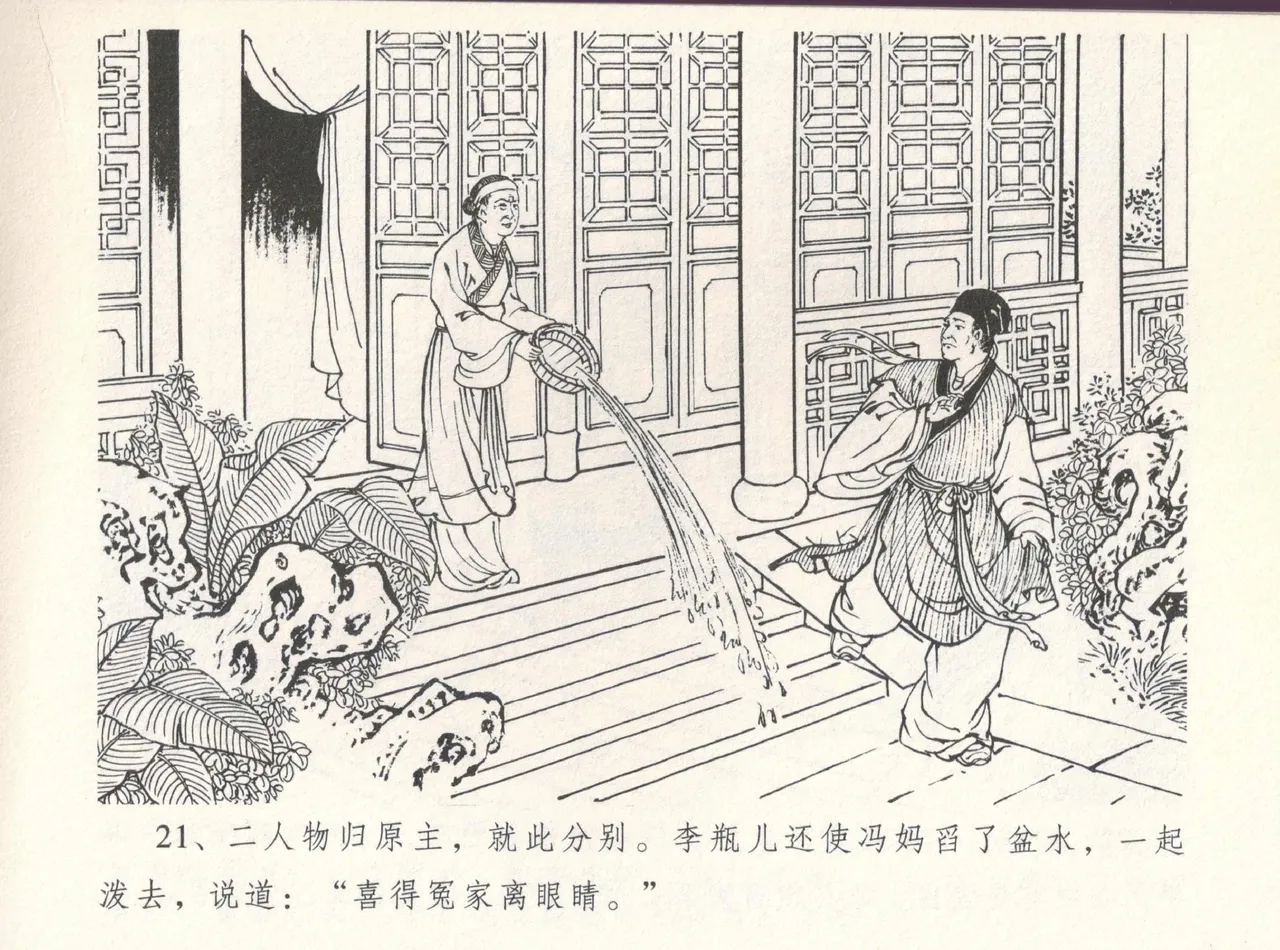 金瓶梅全传 八 情感西门庆 page 25 jin ping mei parody - read online free