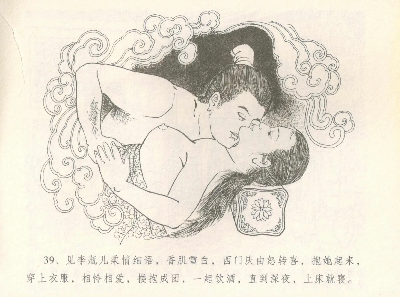 金瓶梅全传 八 情感西门庆 page 43 jin ping mei parody - read online free