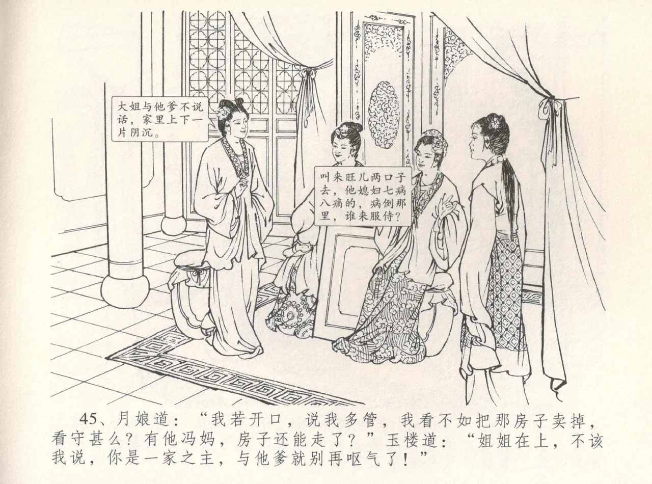 金瓶梅全传 八 情感西门庆 page 49 jin ping mei parody - read online free