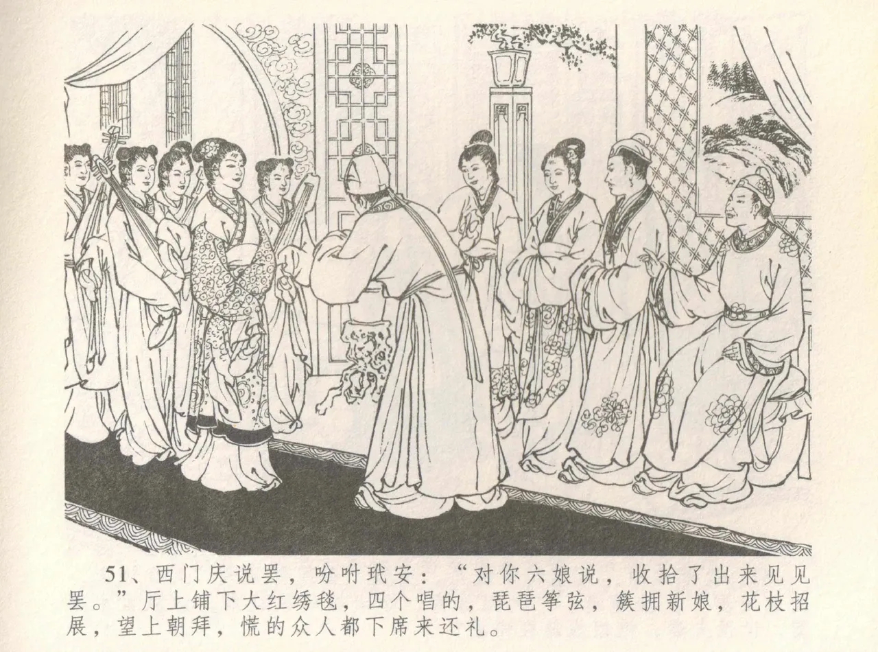 金瓶梅全传 八 情感西门庆 - Page 55