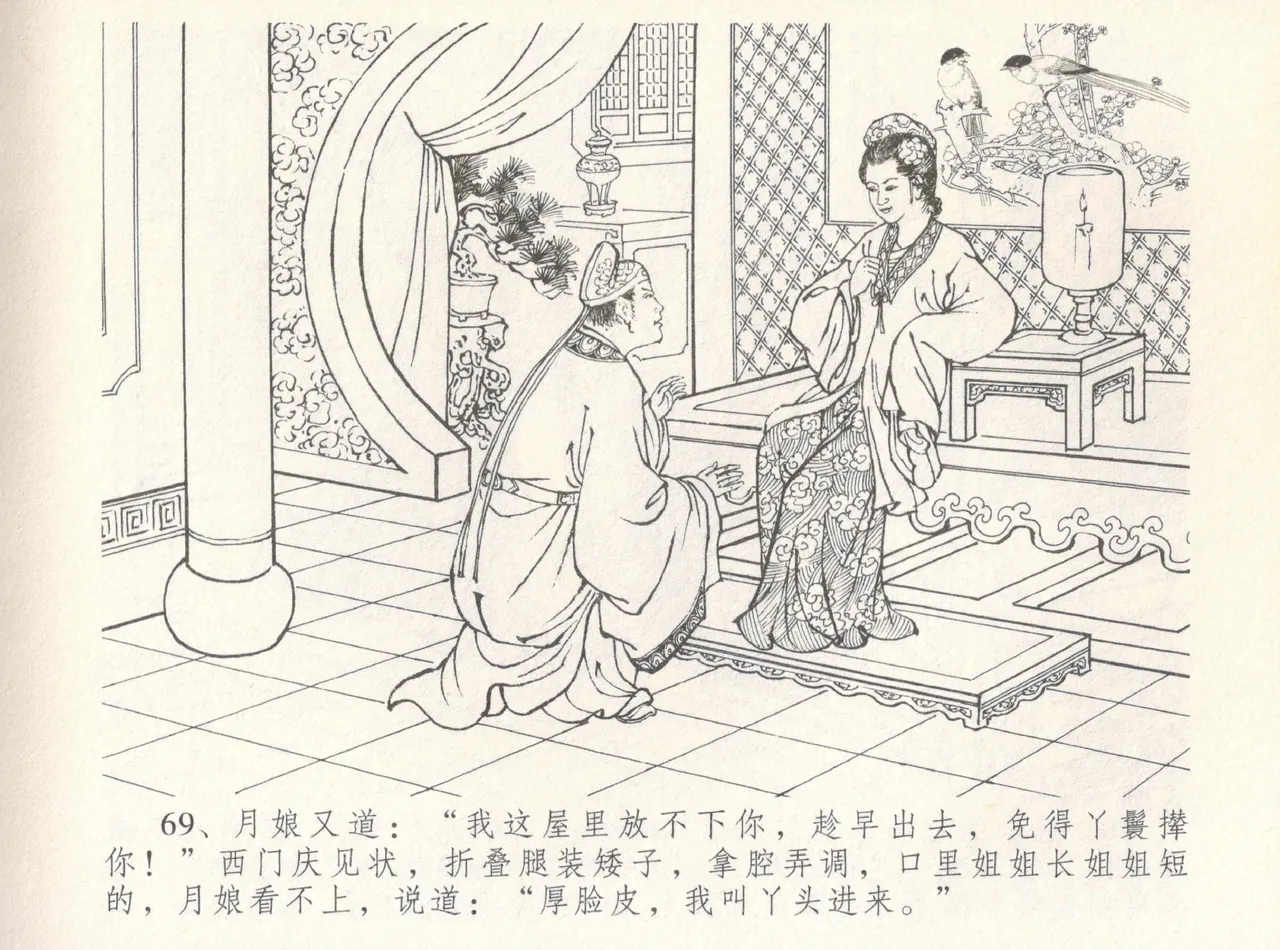 金瓶梅全传 八 情感西门庆 page 73 jin ping mei parody - read online free