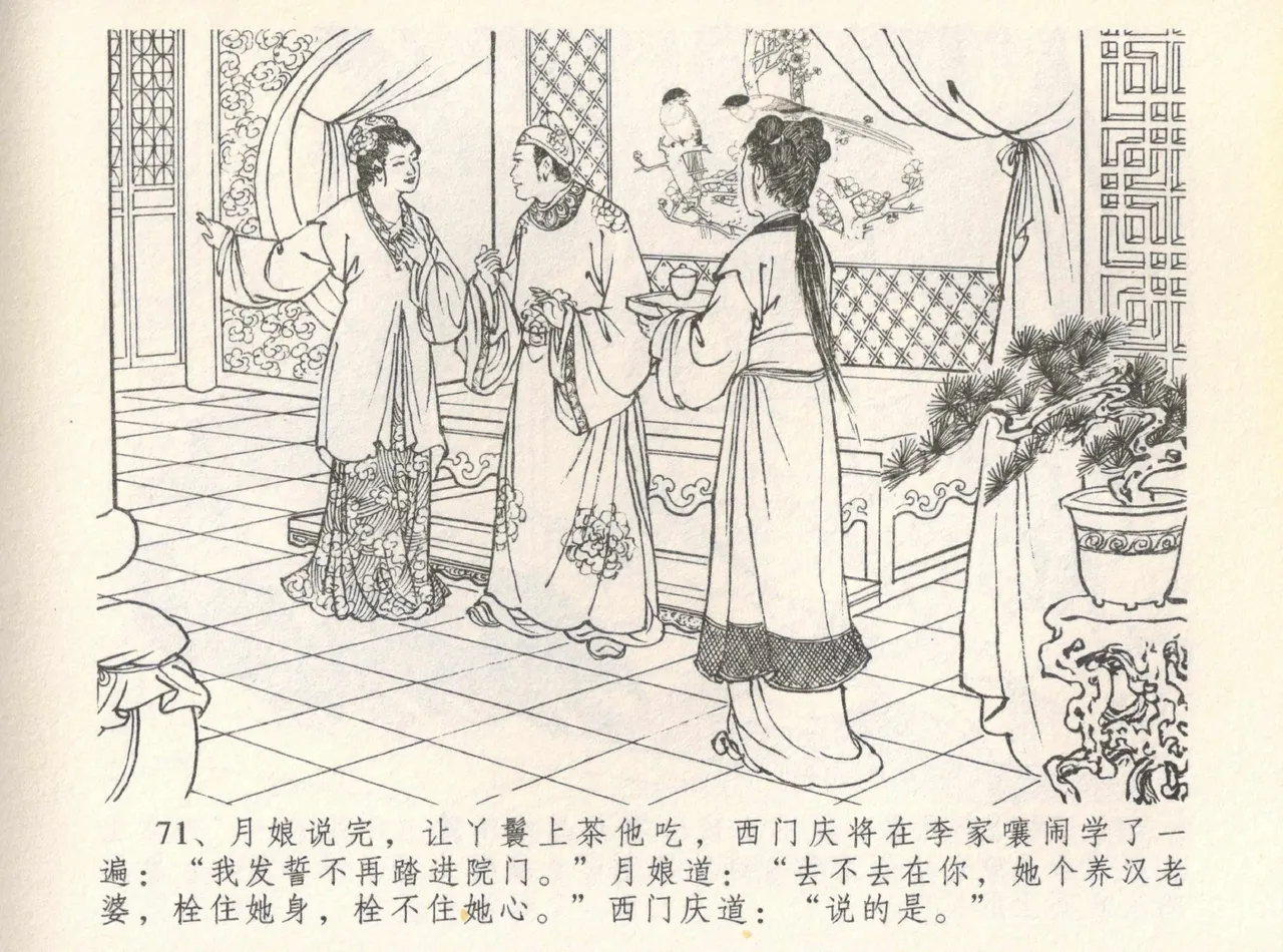 金瓶梅全传 八 情感西门庆 page 75 jin ping mei parody - read online free