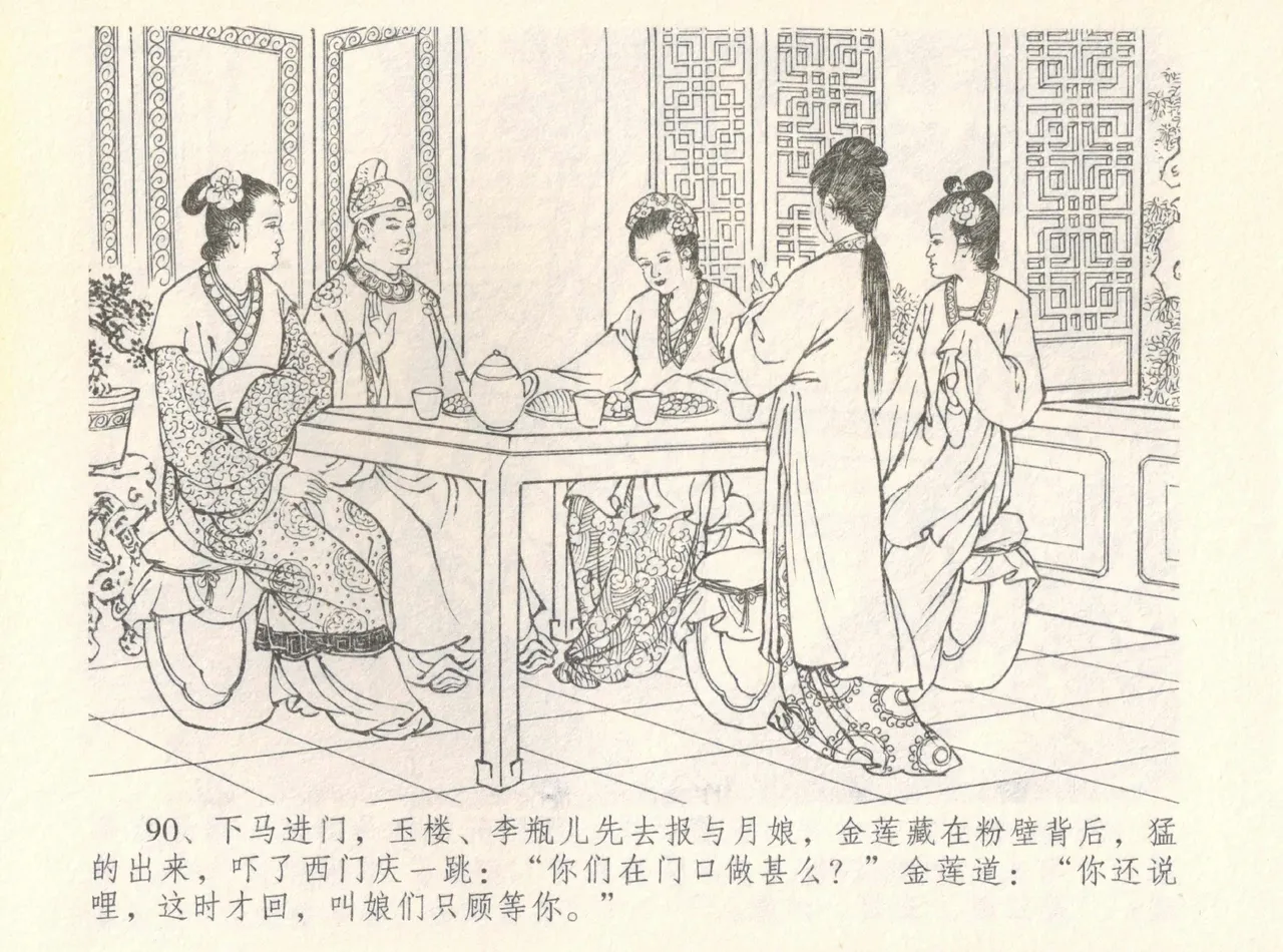 金瓶梅全传 八 情感西门庆 page 94 jin ping mei parody - read online free