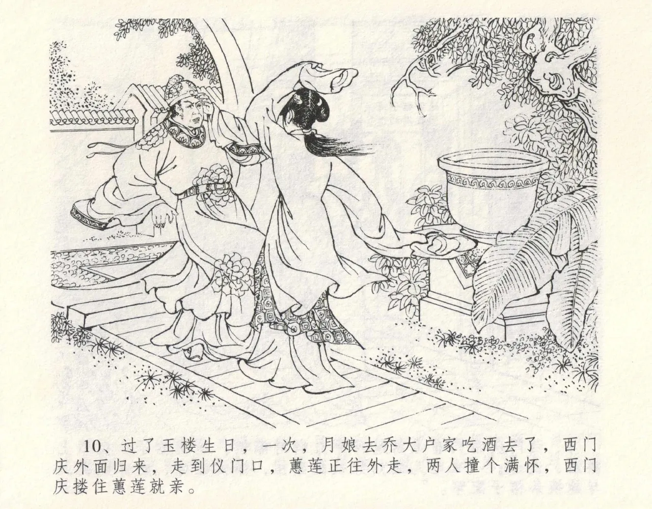 金瓶梅全传 九 偷情藏春坞 page 14 jin ping mei parody - read online free