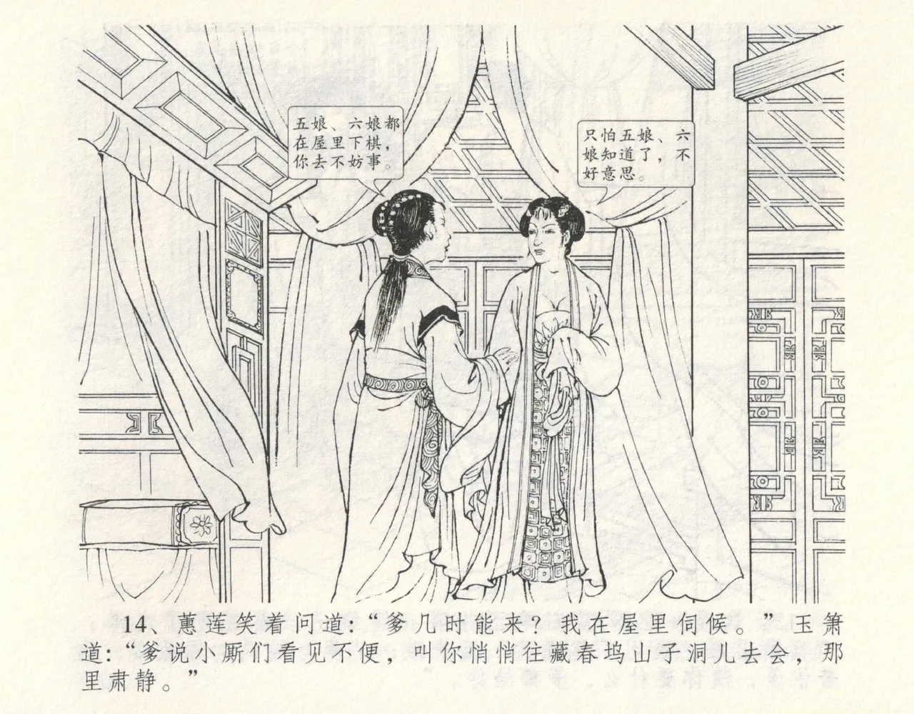 金瓶梅全传 九 偷情藏春坞 page 18 jin ping mei parody - read online free