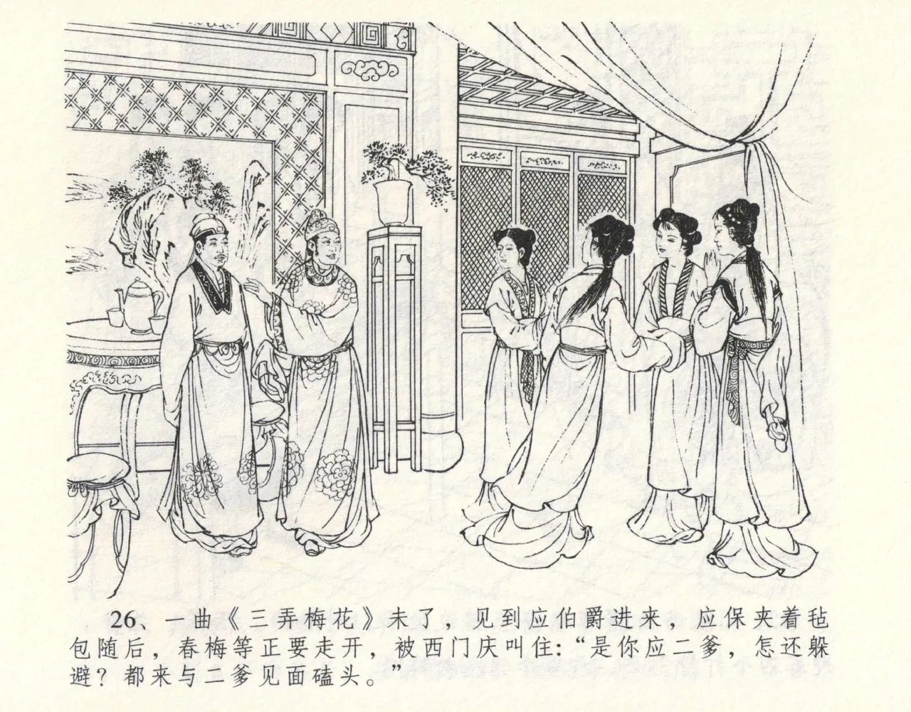 金瓶梅全传 九 偷情藏春坞 page 30 jin ping mei parody - read online free