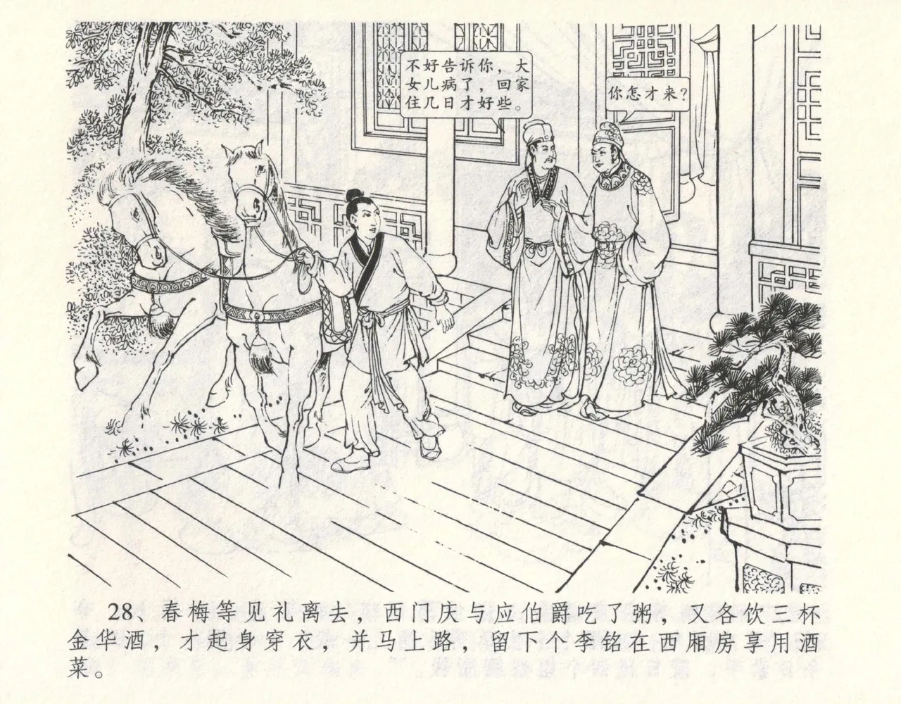 金瓶梅全传 九 偷情藏春坞 page 32 jin ping mei parody - read online free