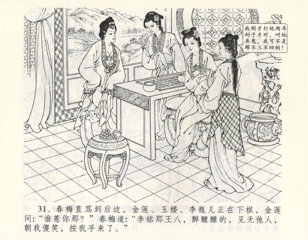 金瓶梅全传 九 偷情藏春坞 page 35 jin ping mei parody - read online free