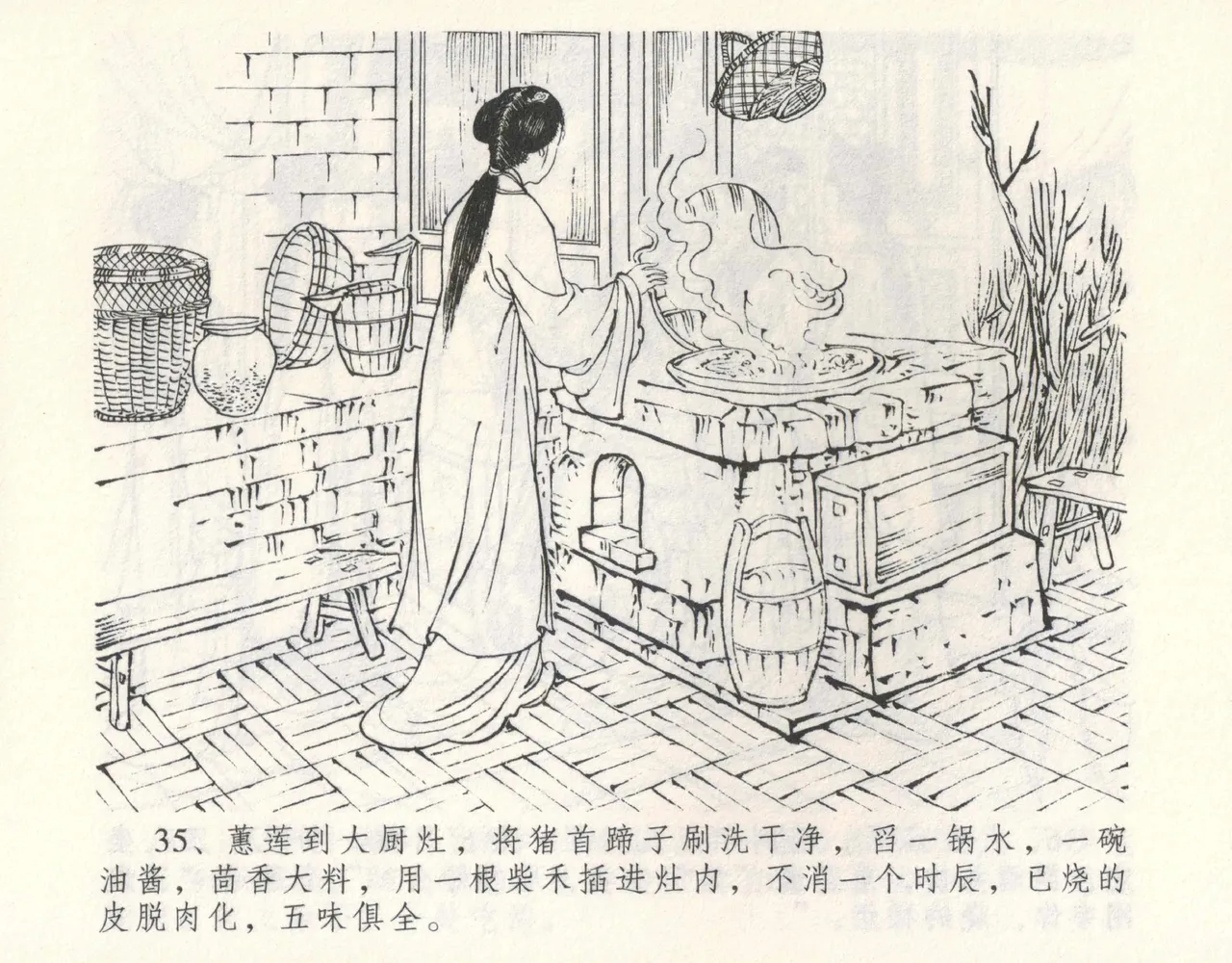 金瓶梅全传 九 偷情藏春坞 - Page 39