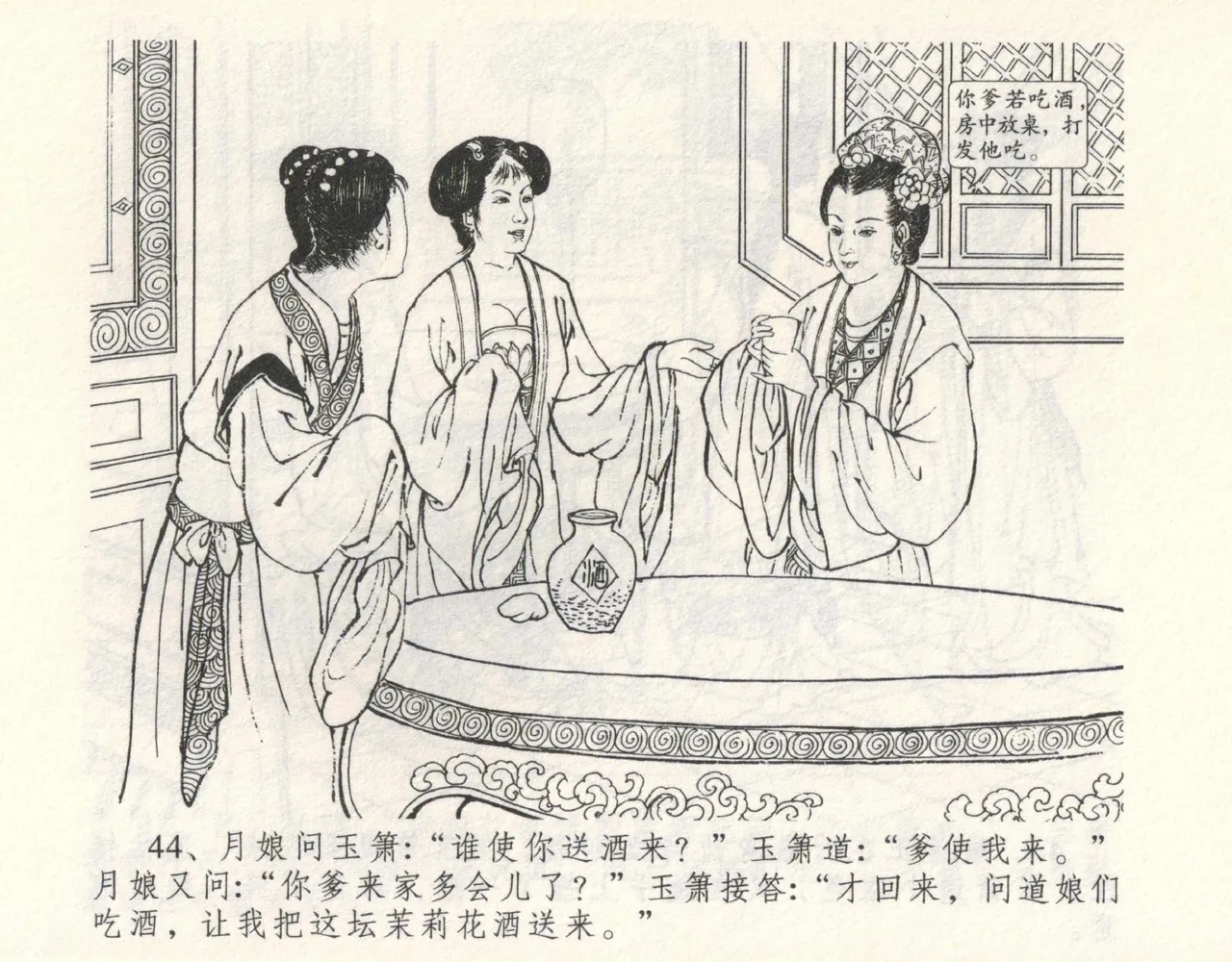 金瓶梅全传 九 偷情藏春坞 page 48 jin ping mei parody - read online free