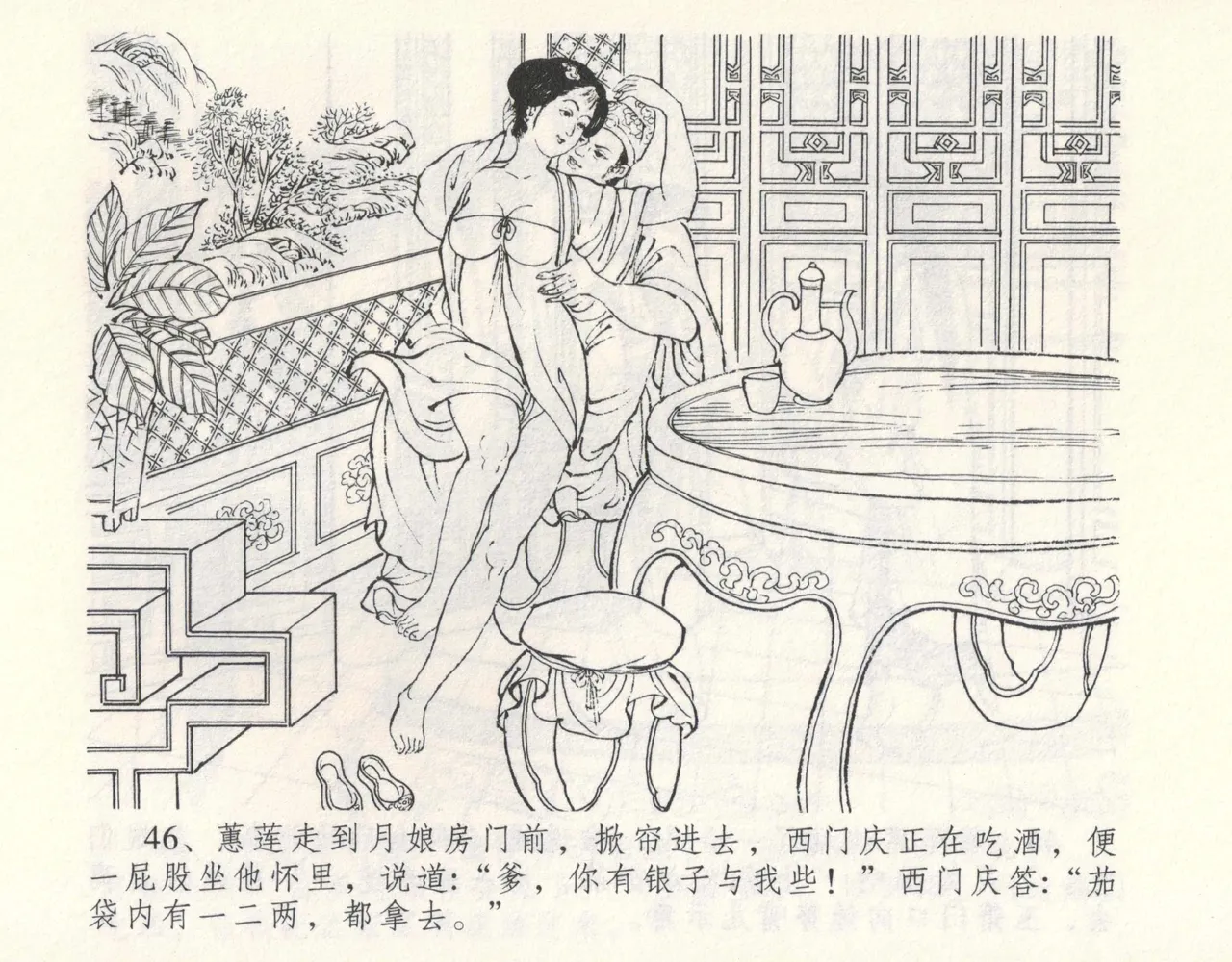 金瓶梅全传 九 偷情藏春坞 - Page 50