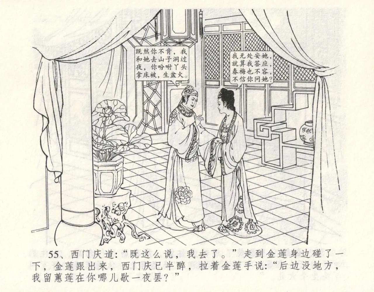 金瓶梅全传 九 偷情藏春坞 page 59 jin ping mei parody - read online free