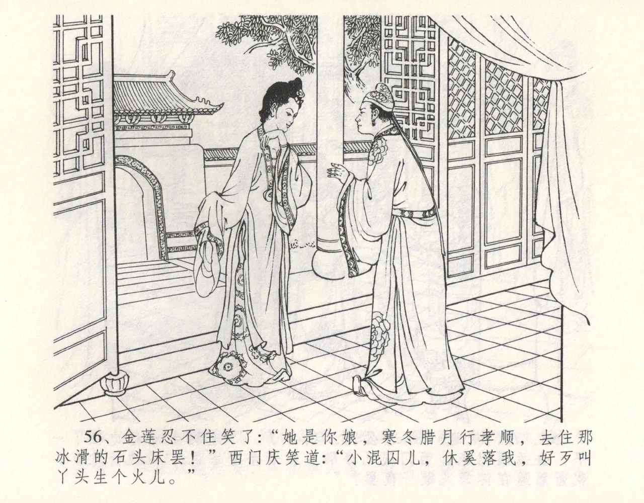 金瓶梅全传 九 偷情藏春坞 - Page 60