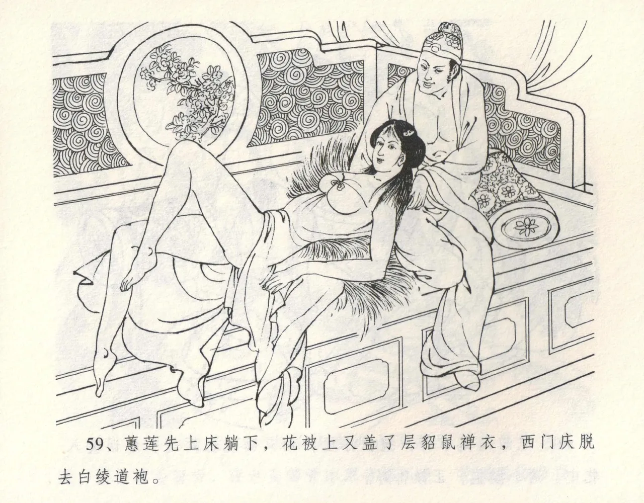 金瓶梅全传 九 偷情藏春坞 - Page 63