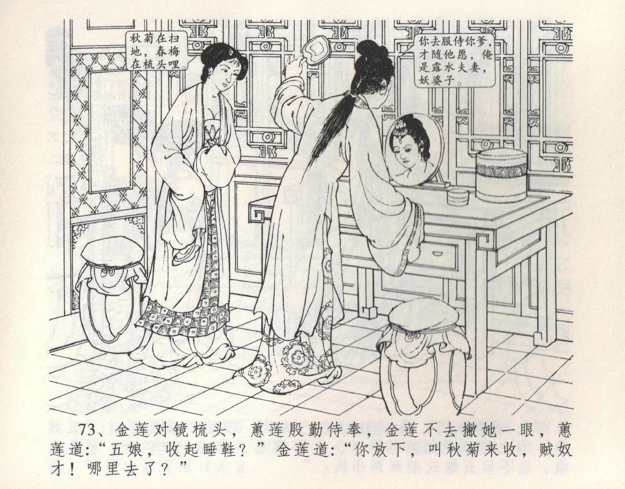 金瓶梅全传 九 偷情藏春坞 page 77 jin ping mei parody - read online free