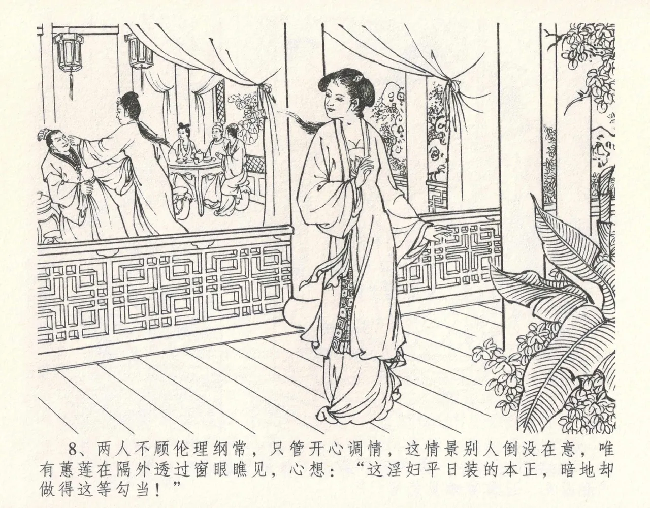 金瓶梅全传 十 设计捉来旺 page 12 jin ping mei parody - read online free