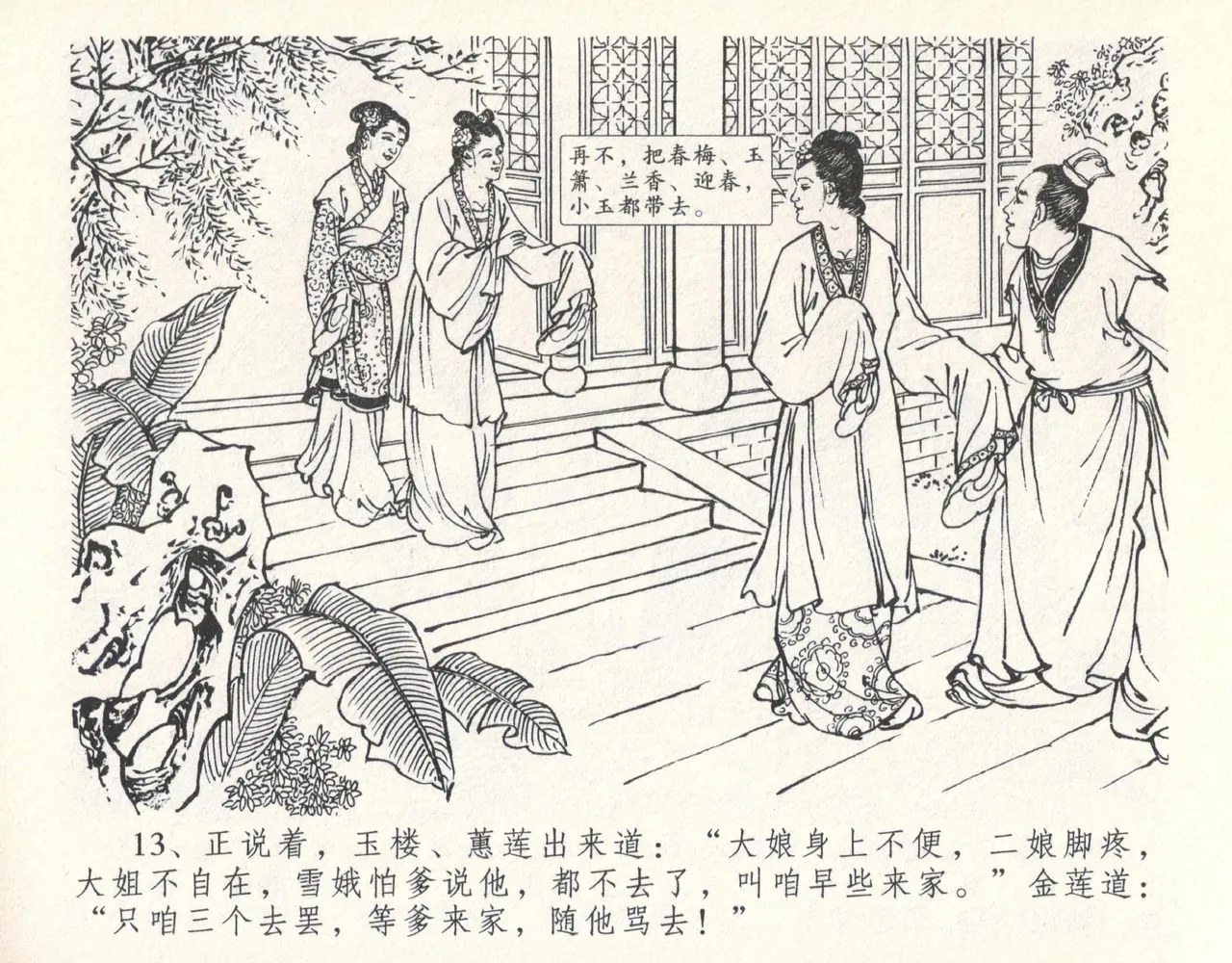 金瓶梅全传 十 设计捉来旺 - Page 17