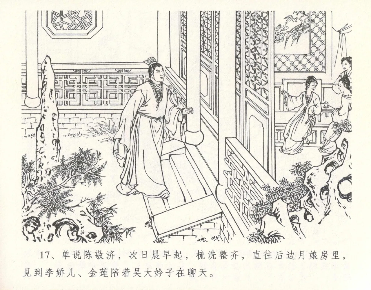 金瓶梅全传 十 设计捉来旺 page 21 jin ping mei parody - read online free