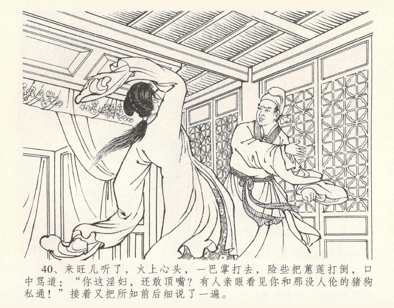 金瓶梅全传 十 设计捉来旺 page 46 jin ping mei parody - read online free