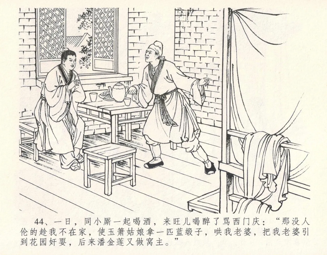 金瓶梅全传 十 设计捉来旺 page 50 jin ping mei parody - read online free