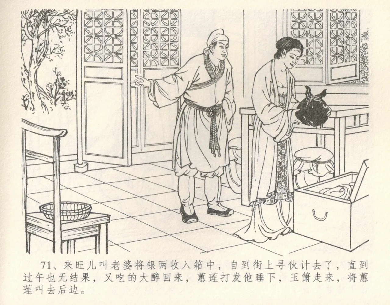 金瓶梅全传 十 设计捉来旺 page 77 jin ping mei parody - read online free