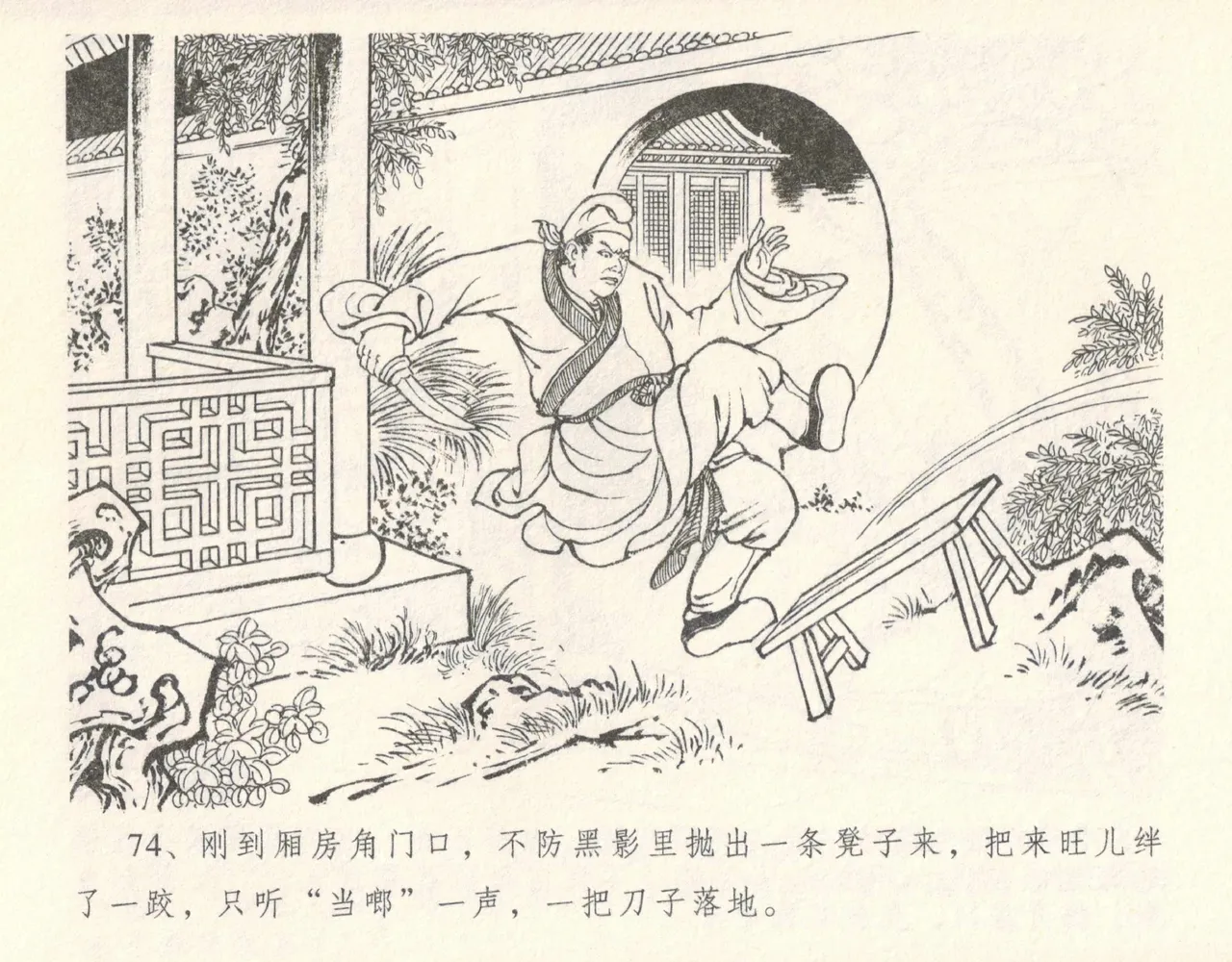 金瓶梅全传 十 设计捉来旺 page 80 jin ping mei parody - read online free