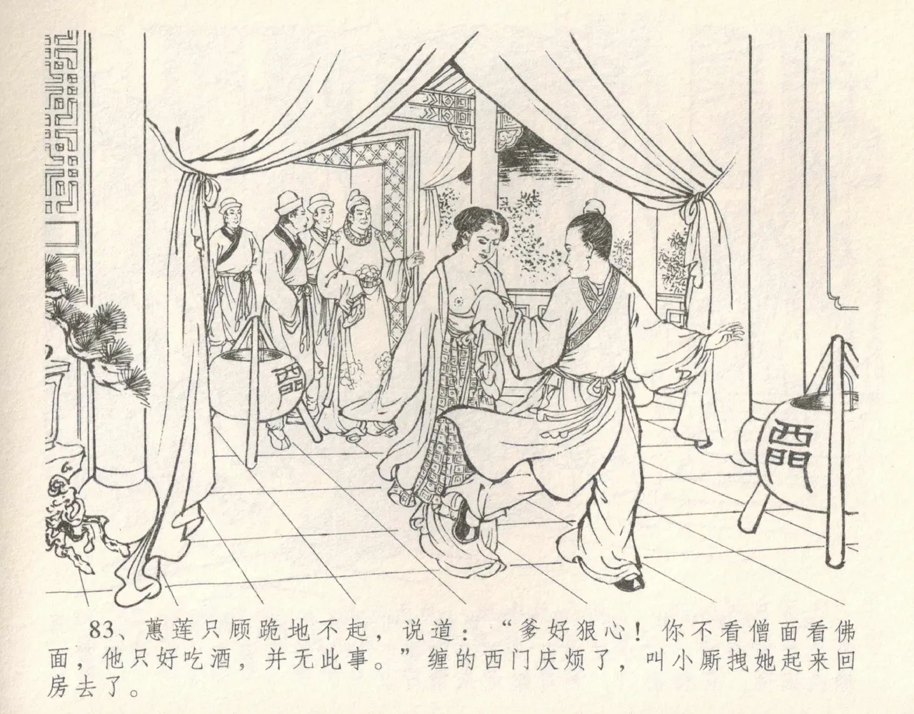 金瓶梅全传 十 设计捉来旺 page 89 jin ping mei parody - read online free