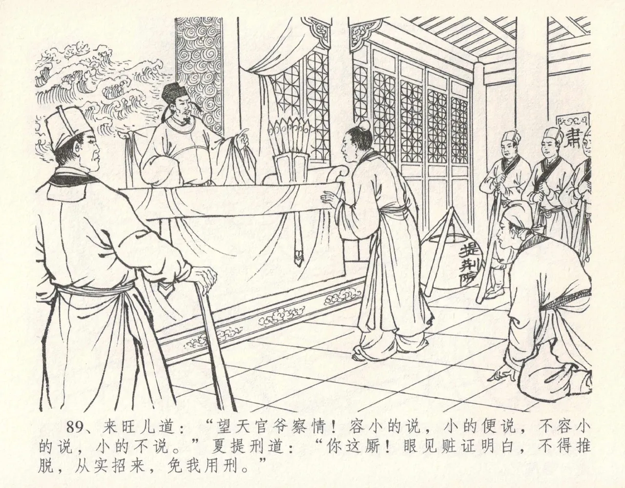 金瓶梅全传 十 设计捉来旺 - Page 95