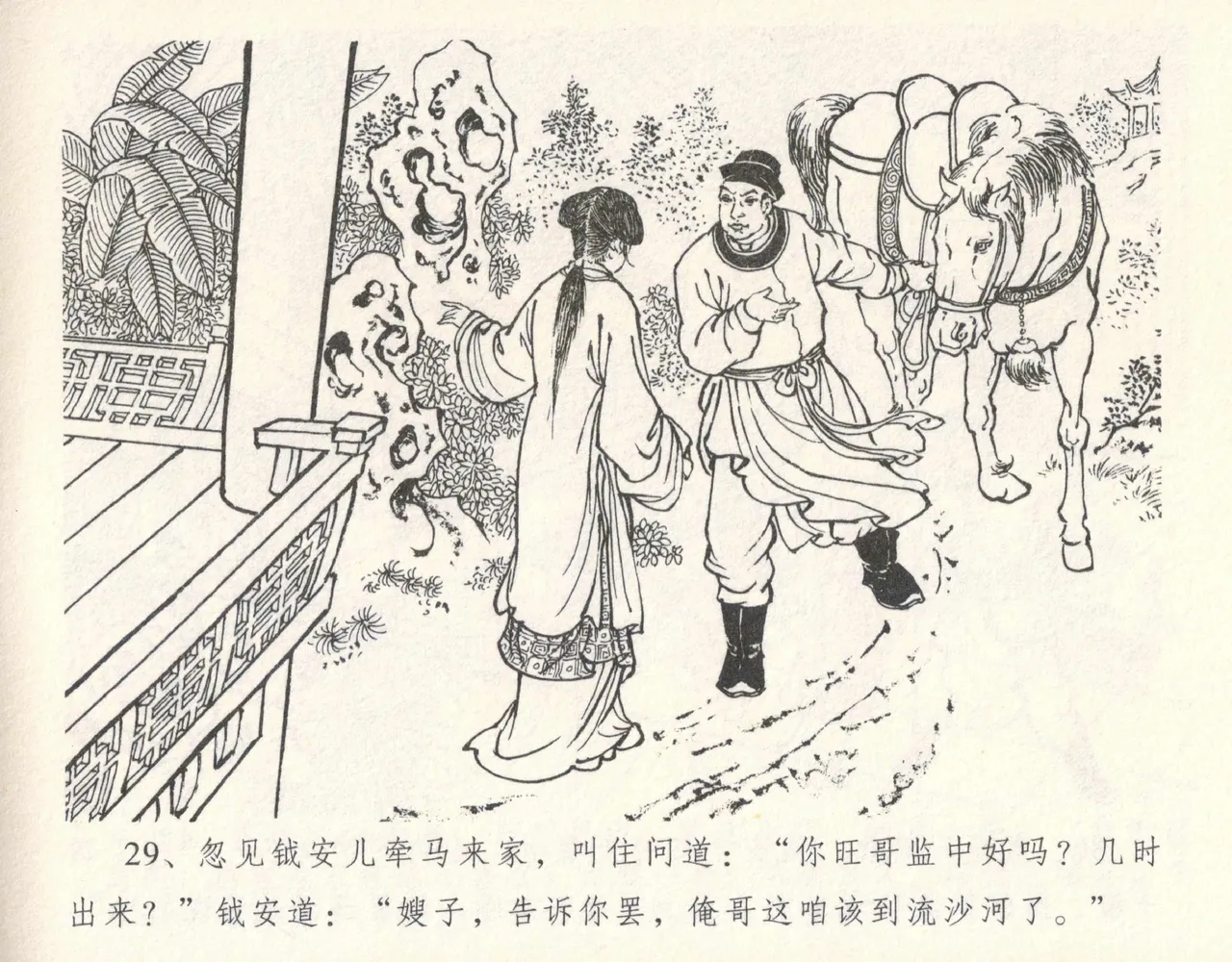 金瓶梅全传 十一 宋慧莲自缢 page 33 jin ping mei parody - read online free