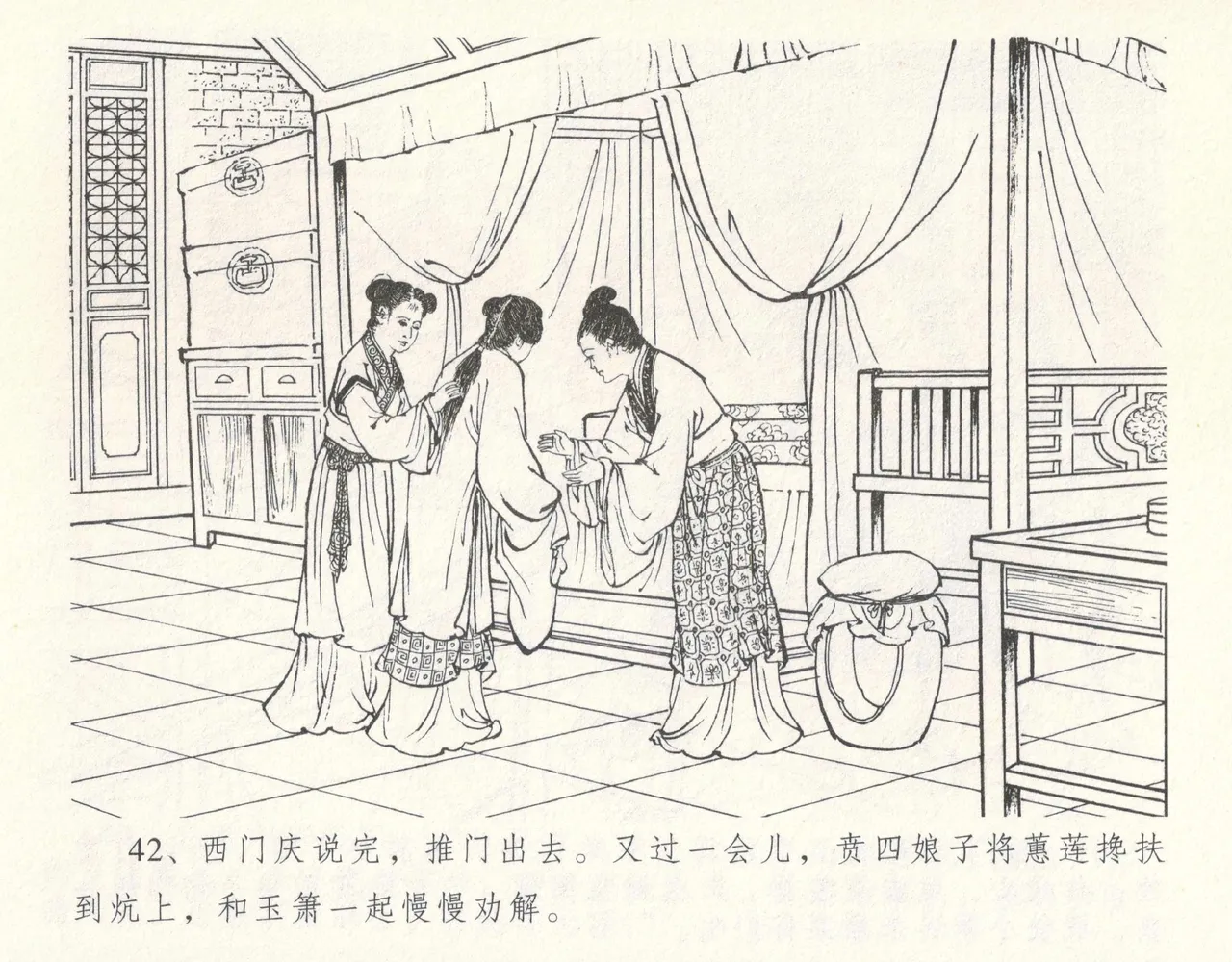 金瓶梅全传 十一 宋慧莲自缢 - Page 46