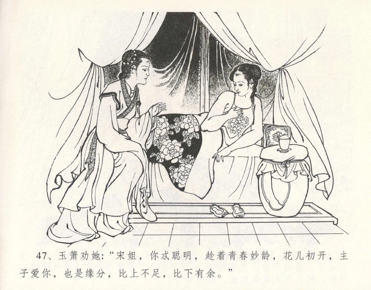 金瓶梅全传 十一 宋慧莲自缢 page 51 jin ping mei parody - read online free