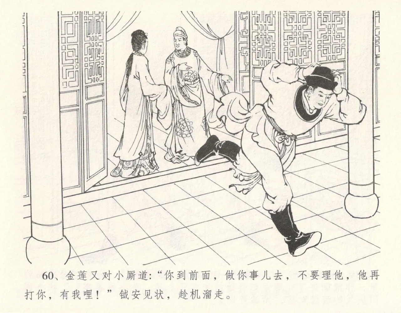 金瓶梅全传 十一 宋慧莲自缢 page 64 jin ping mei parody - read online free