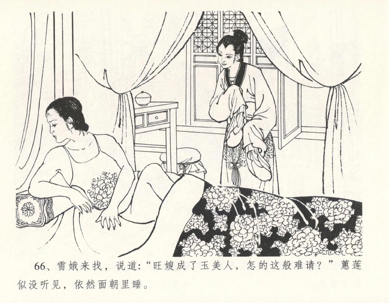 金瓶梅全传 十一 宋慧莲自缢 - Page 70