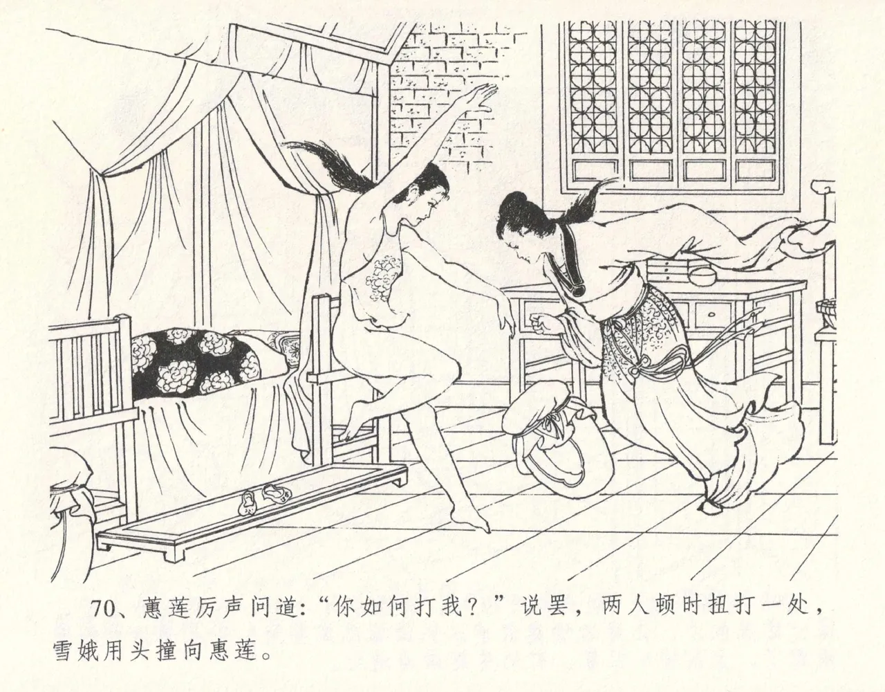 金瓶梅全传 十一 宋慧莲自缢 - Page 74