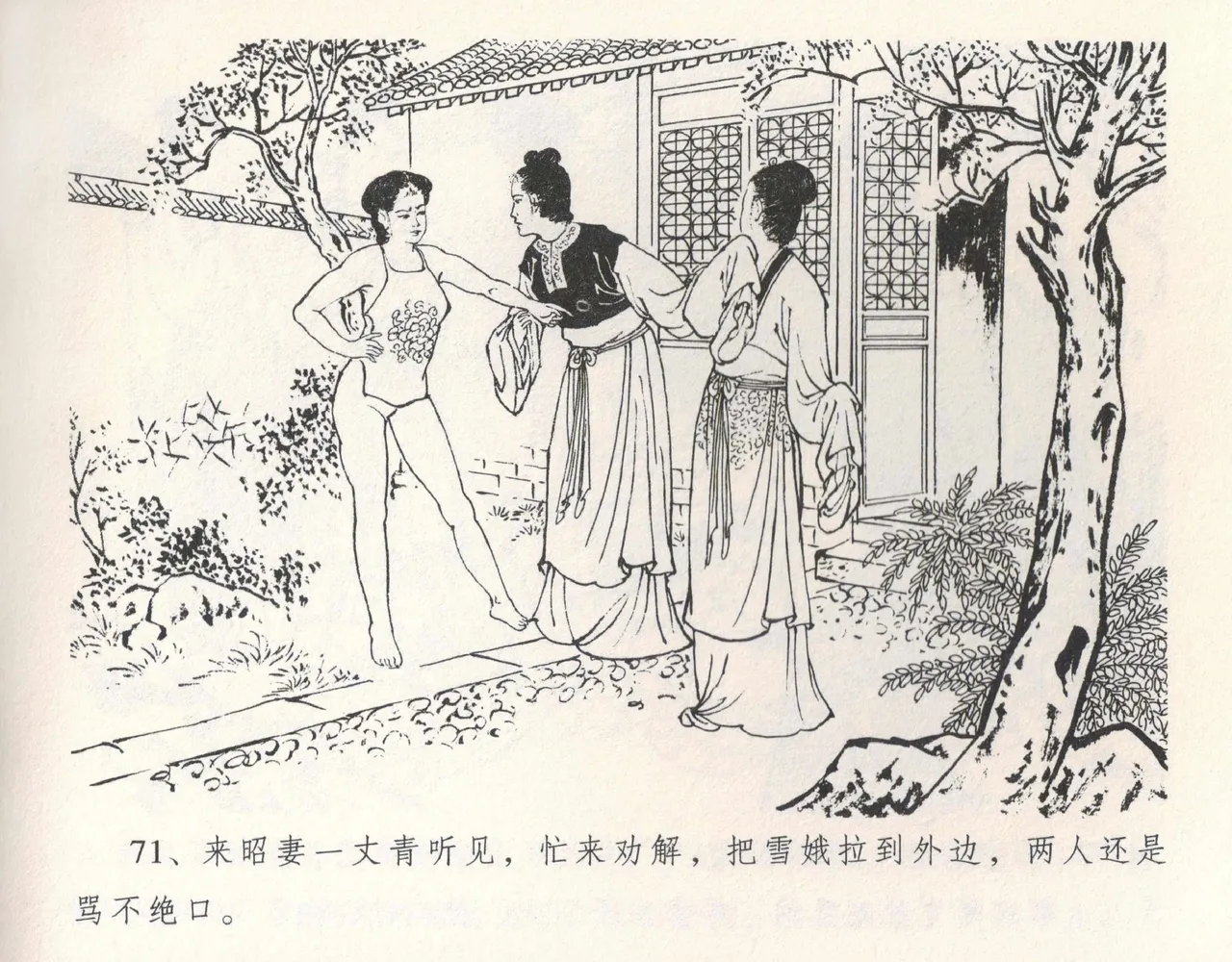 金瓶梅全传 十一 宋慧莲自缢 page 75 jin ping mei parody - read online free